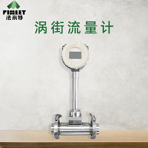 涡街流量计.png