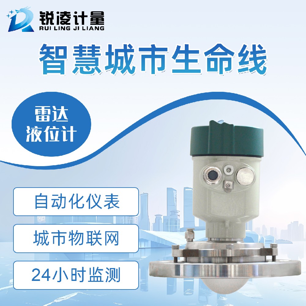 雷达液位计.jpg