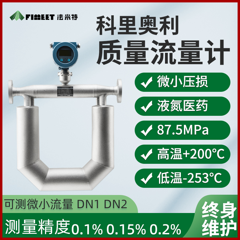 质量流量计图片.jpg