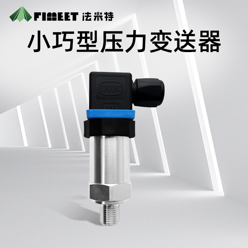 小巧型压力变送器2.jpg